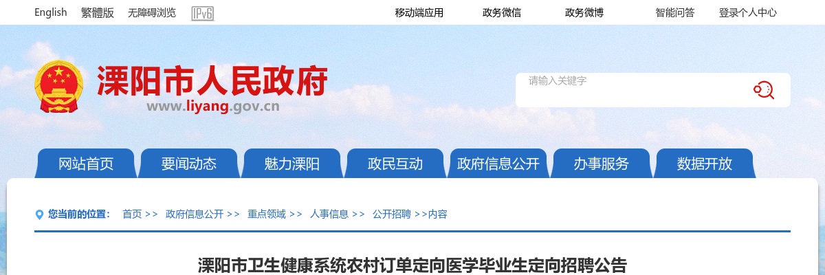 2024江苏常州市溧阳市卫生健康系统农村订单定向医学毕业生定向招聘4人公告                进入阅读模式 图片