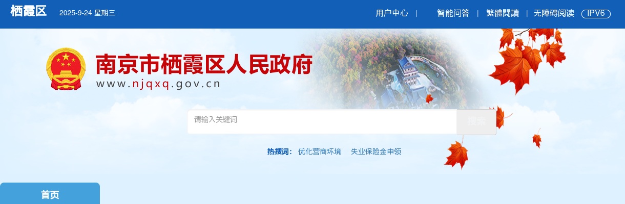 2024江苏南京市栖霞区人民法院编外人员招聘12人简章                进入阅读模式 图片