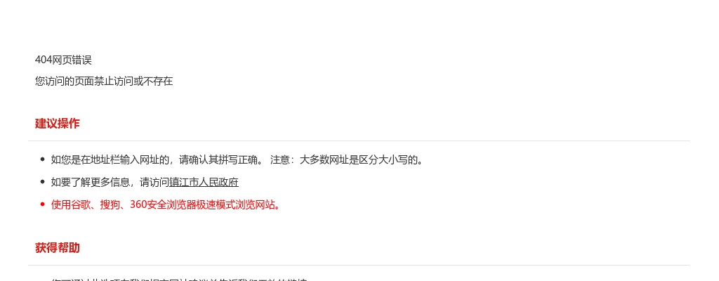2024年镇江市高校毕业生“三支一扶”计划资格复审、考察公告                进入阅读模式 图片