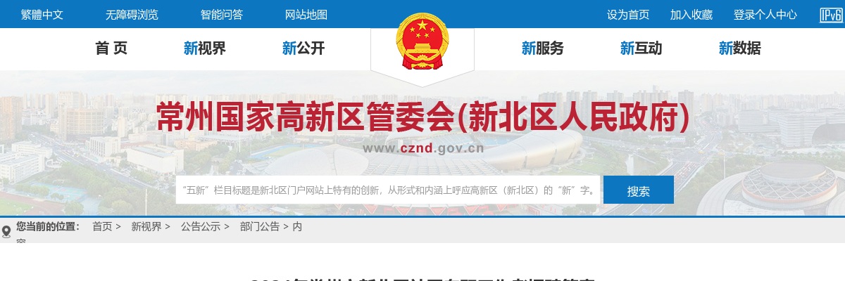 2024年常州市新北区社区专职工作者招聘26人简章                进入阅读模式 图片