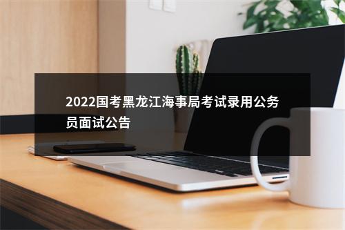 中央机关及其直属机构2023年度考试录用公务员笔试常州分考区疫情防控考生须知                进入阅读模式 图片