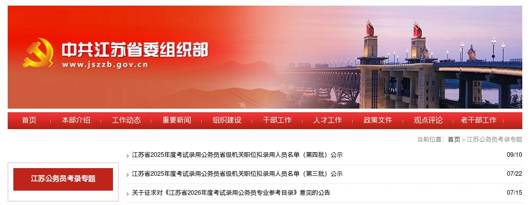 江苏公务员体检标准2022正式版                进入阅读模式 图片