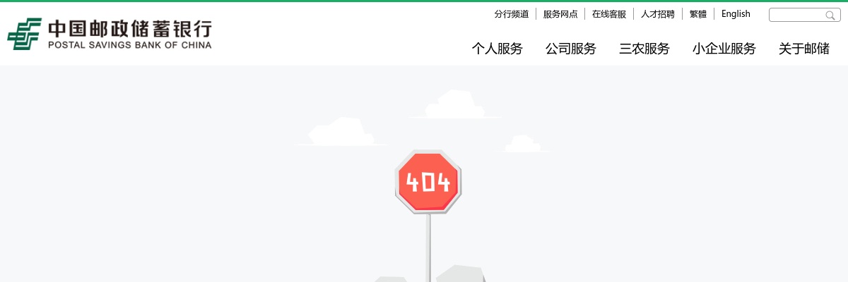 2023中国邮政储蓄银行度校园招聘公告                进入阅读模式 图片