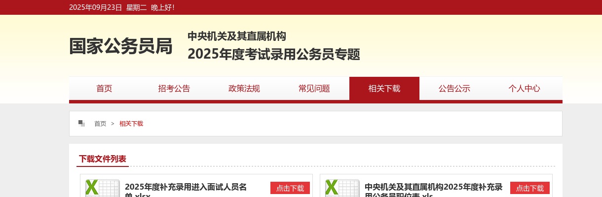 2022国家公务员考试补充录用面试名单                进入阅读模式 图片