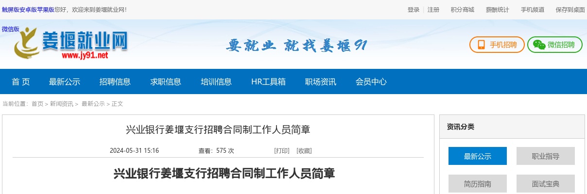 2024年泰州兴业银行姜堰支行招聘合同制工作人员6人                进入阅读模式 图片