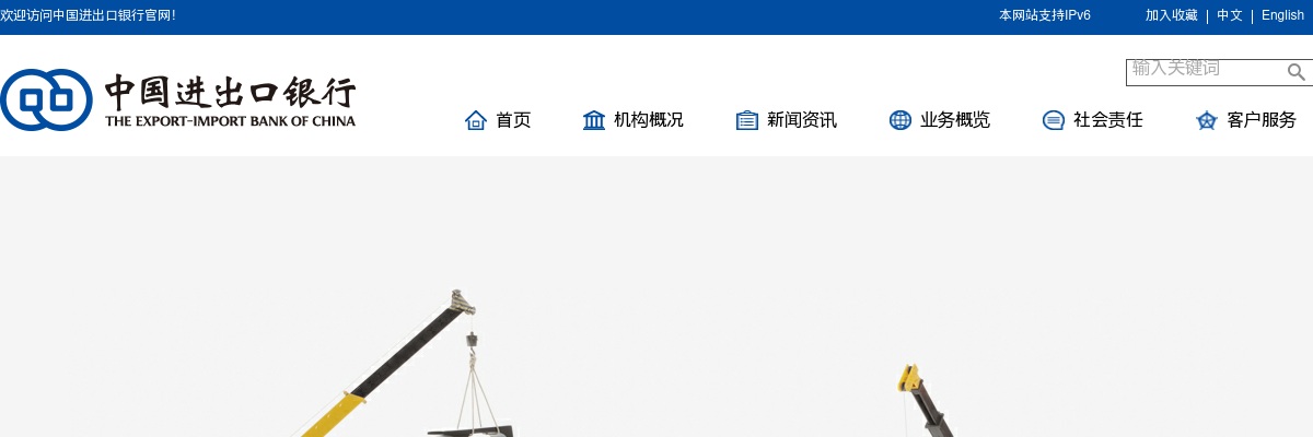 2022年中国进出口银行分支机构社会招聘公告                进入阅读模式 图片