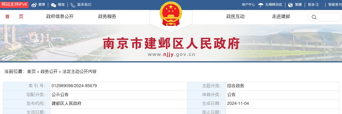 2024江苏南京市建邺区晨星托育第三批招聘托育工作人员4人公告                进入阅读模式 图片