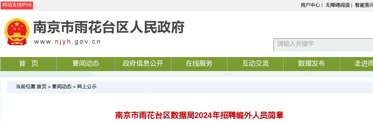 2024年度江苏省考试录用公安机关公务员（人民警察）简章                进入阅读模式 图片