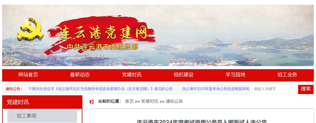 连云港市2024年度考试录用公务员入围面试人选公告                进入阅读模式 图片
