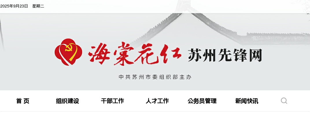 2022年度苏州市公务员考试拟录用人员名单（1）                进入阅读模式 图片
