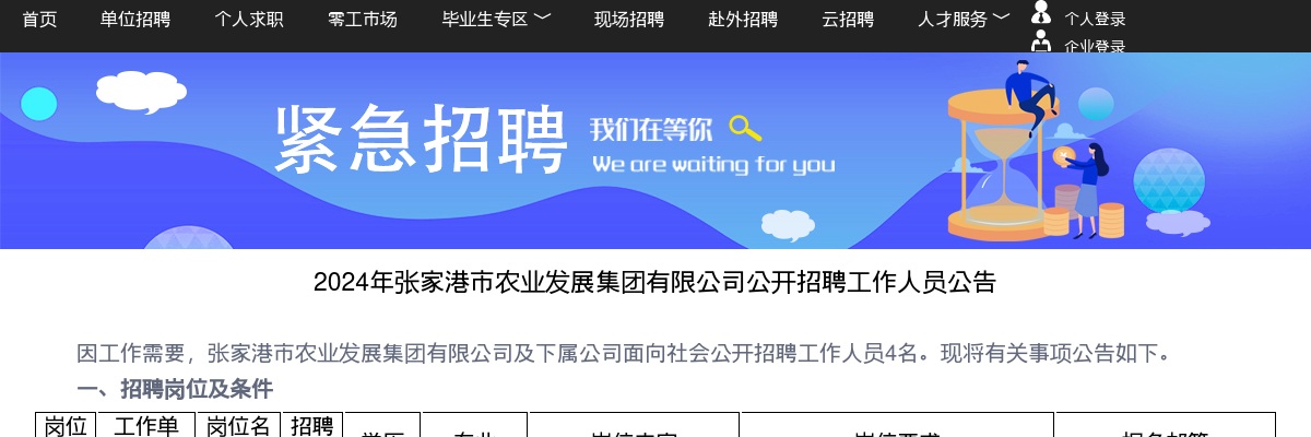 2024江苏苏州市张家港市农业发展集团有限公司招聘4人公告                进入阅读模式 图片