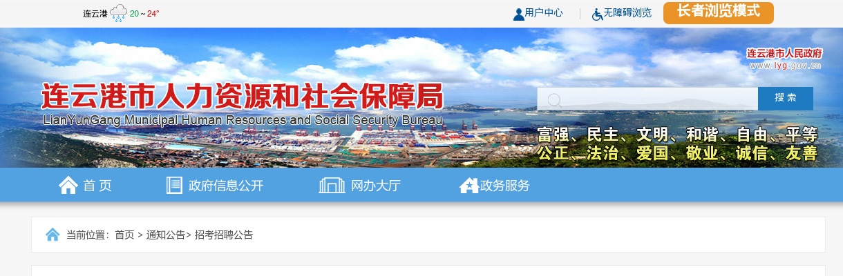 2024连云港市交通运输综合行政执法支队招聘急需紧缺人才4人公告                进入阅读模式 图片