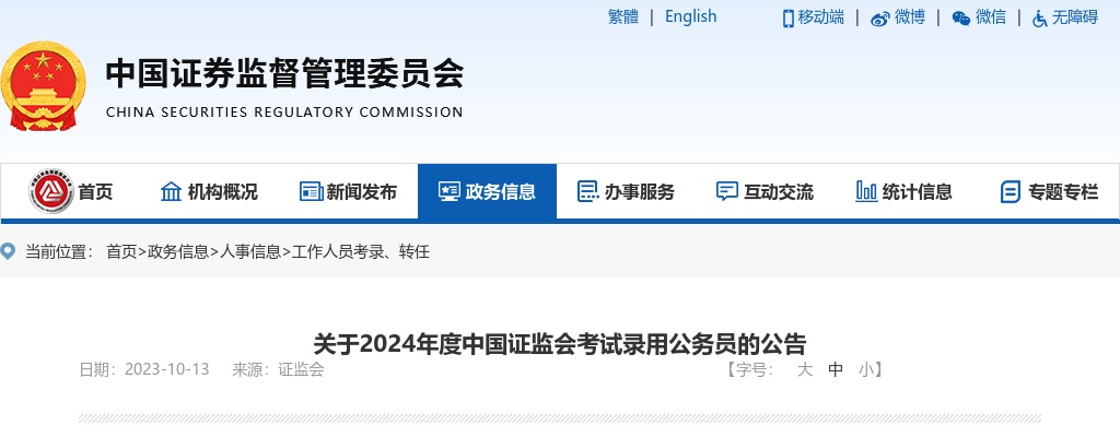 2024国家公务员考试专业科目笔试大纲（证监会-法律类）                进入阅读模式 图片