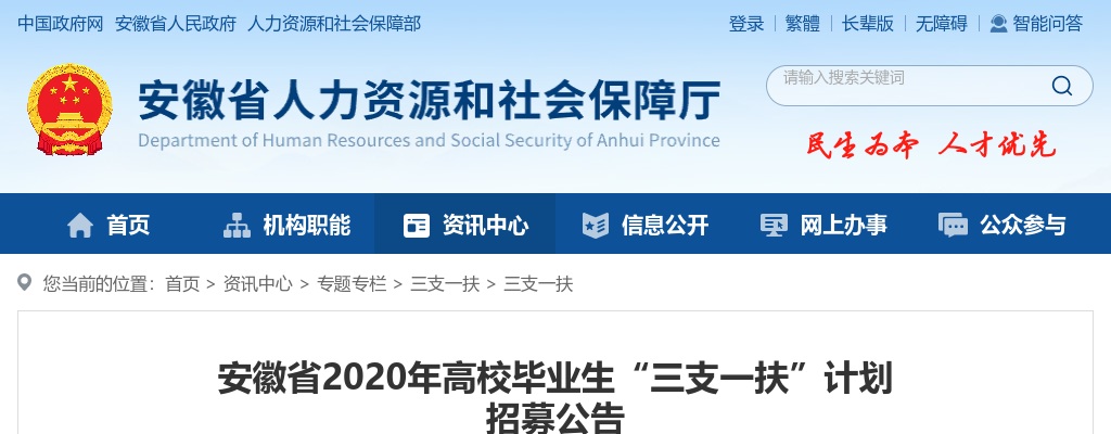 2020安徽三支一扶考试公告（1386人）                进入阅读模式 图片
