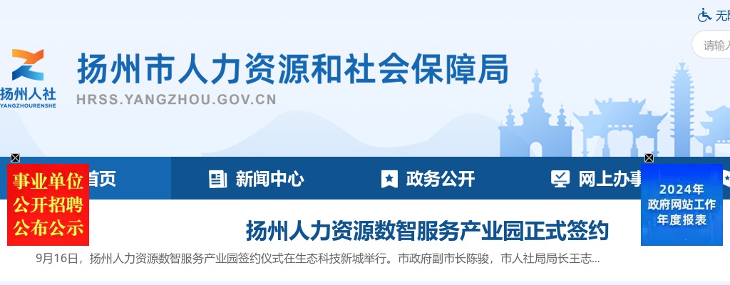 2020年扬州市招募“三支一扶”计划高校毕业生递补人员的公告                进入阅读模式 图片