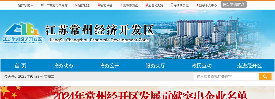 2024年常州经开区社会保障和卫生健康局下属事业单位公开招聘工作人员公告                进入阅读模式 图片