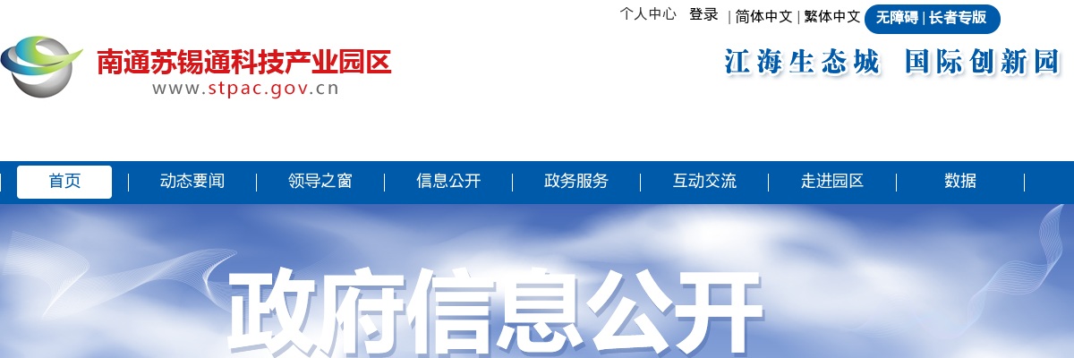 2024江苏南通市苏锡通科技产业园区政府购买服务岗位招聘17人公告                进入阅读模式 图片