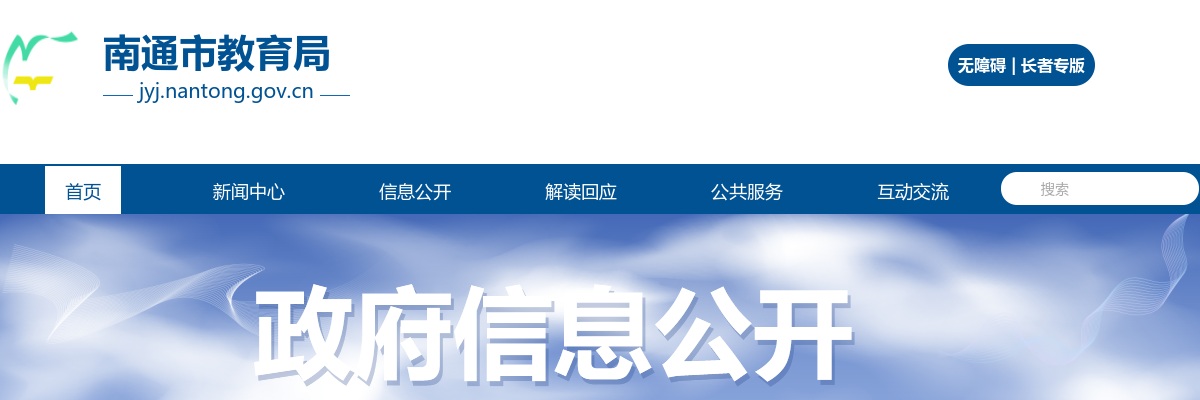 2024江苏省南通中学附属实验学校选聘优秀教师7人公告                进入阅读模式 图片