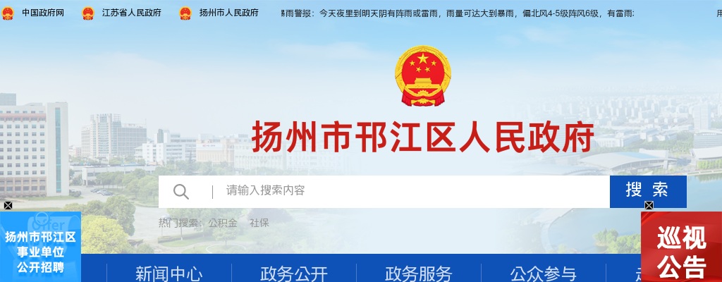 2024年7月江苏省扬州市邗江中学招聘教师1人公告                进入阅读模式 图片
