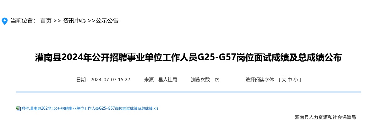 2024连云港市灌南县招聘事业单位人员G25-G57岗位面试成绩及总成绩公布                进入阅读模式 图片