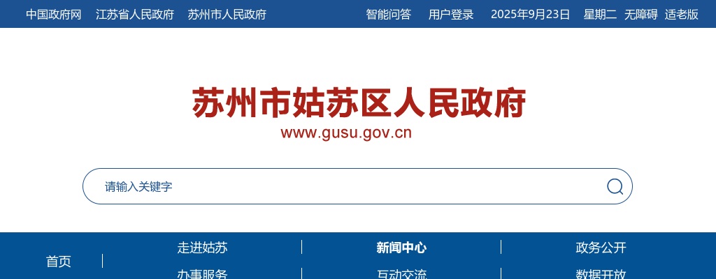 2024上半年江苏苏州市姑苏区民政和卫生健康局下属事业单位招聘事业编制卫生技术人员36人公告                进入阅读模式 图片