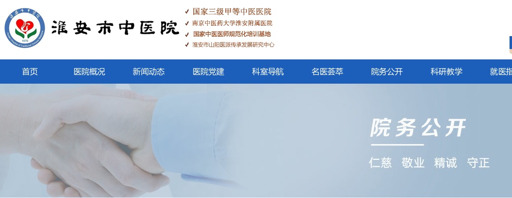 2024江苏淮安市中医院第三批招聘聘用制专业技术人员17人公告                进入阅读模式 图片