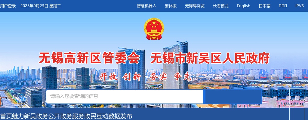 2024江苏无锡高新区（新吴区）医疗卫生事业单位招聘高端、紧缺性人才17人公告（长期）                进入阅读模式 图片