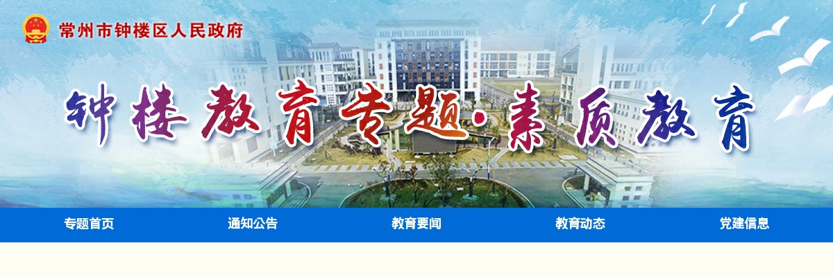 2024年常州市钟楼区区属学校公开招聘 中小学教师（不进编）、派遣制财务人员体检通知                进入阅读模式 图片