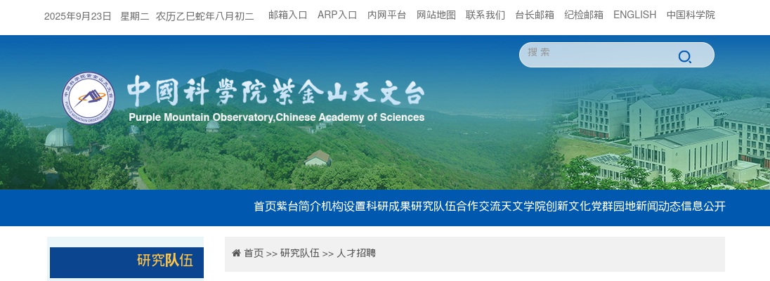 2024中国科学院紫金山天文台招用可视化软件开发工程师岗位人员1人公告                进入阅读模式 图片
