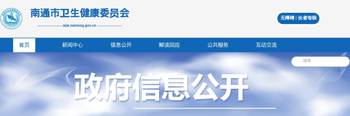2024江苏南通市市属部分事业单位招聘卫生专业技术人员资格复审通告                进入阅读模式 图片